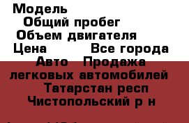  › Модель ­ Chevrolet Cruze, › Общий пробег ­ 100 › Объем двигателя ­ 2 › Цена ­ 480 - Все города Авто » Продажа легковых автомобилей   . Татарстан респ.,Чистопольский р-н